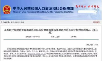 湖南實現全省醫保異地就醫直接結算，定點醫療機構名單正式公布